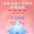 中考物理(1998年東方出版中心出版的圖書)