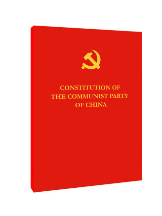 中國共產黨章程（英）
