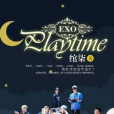 EXO:playtime（已全修）