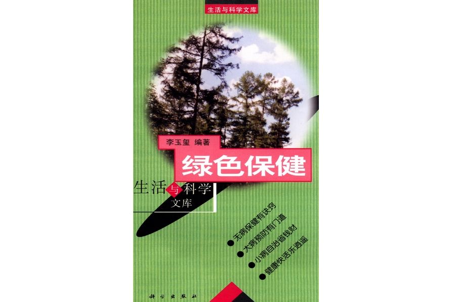 有機化學習題精解(2001年科學出版社出版的圖書)