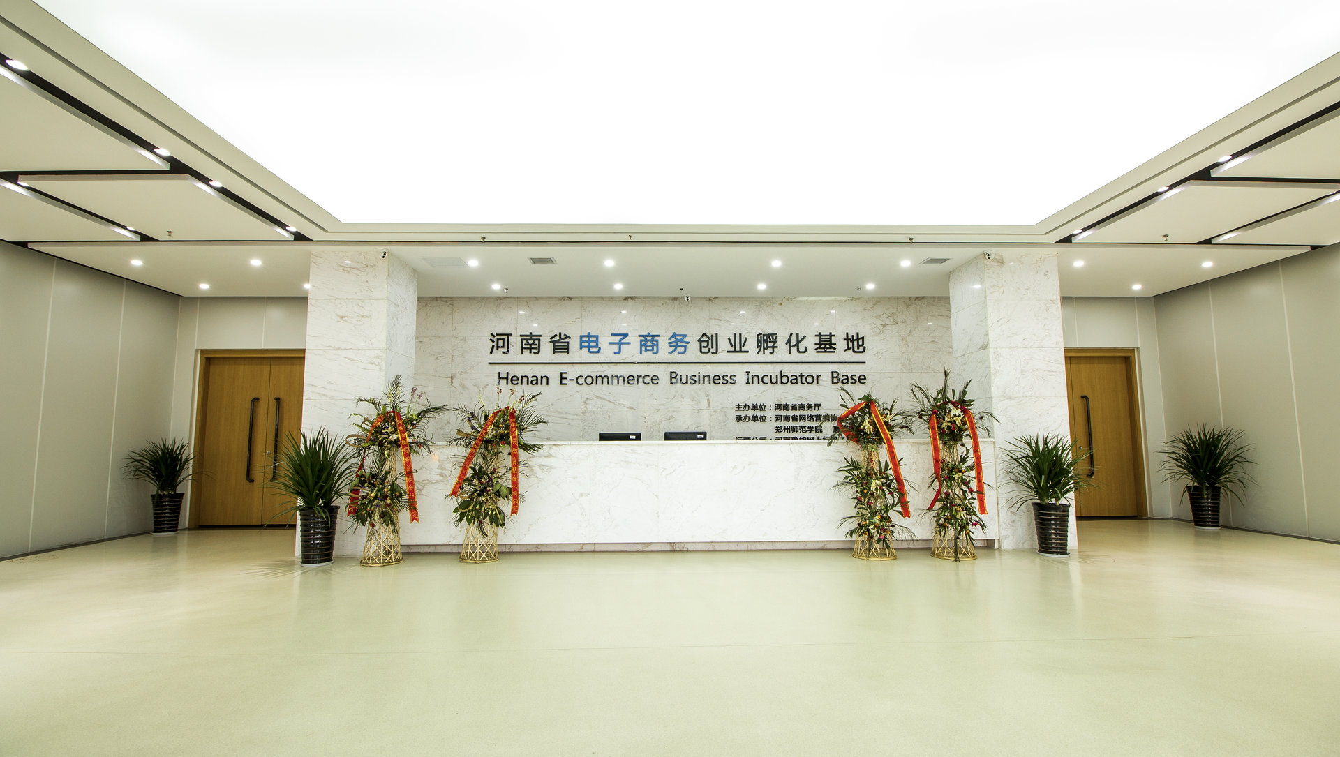 河南省電子商務創業孵化基地