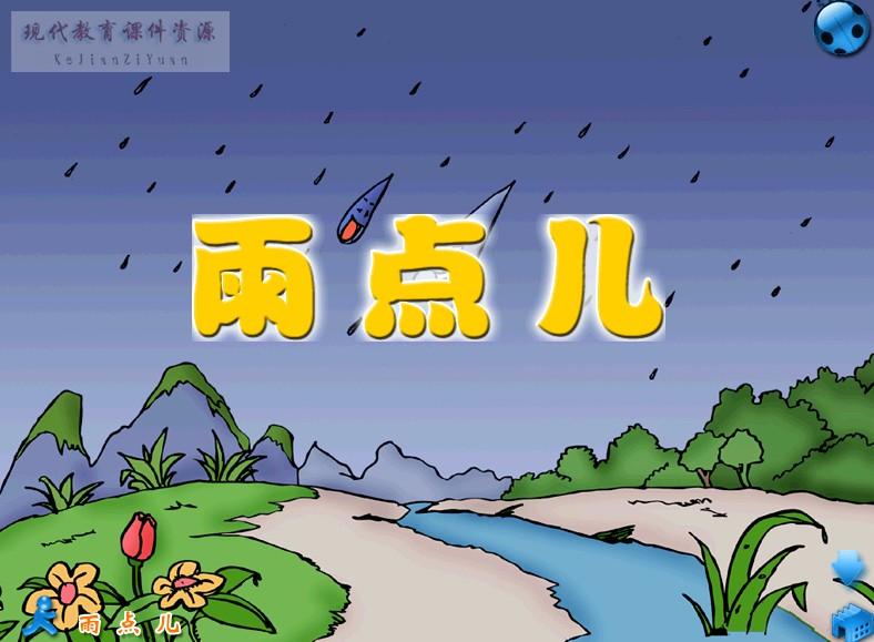 雨點兒(杜月剛執導影視劇)