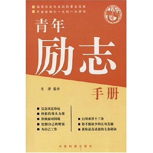 青年勵志手冊