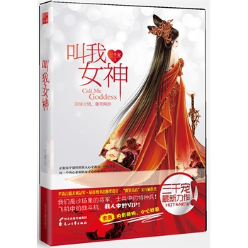 《叫我女神》圖書封面