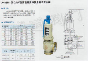 A48S高溫高壓彈簧全啟式安全閥