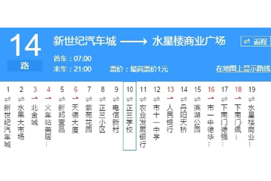 常德公交14路