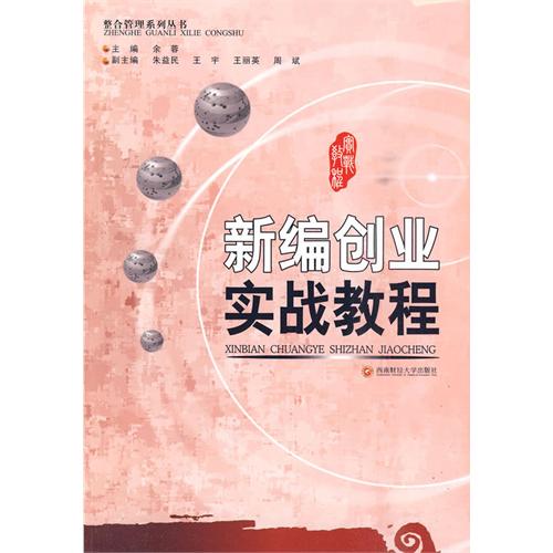 整合管理系列叢書