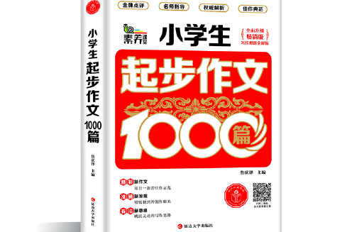 小學生起步作文1000篇