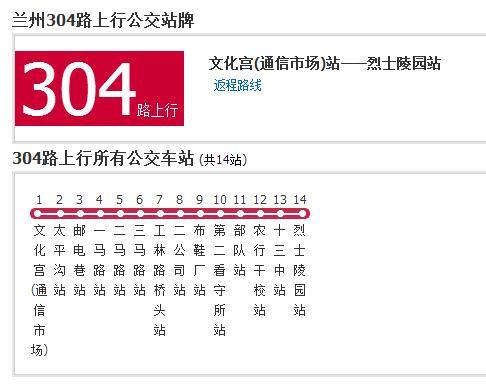 蘭州公交304路