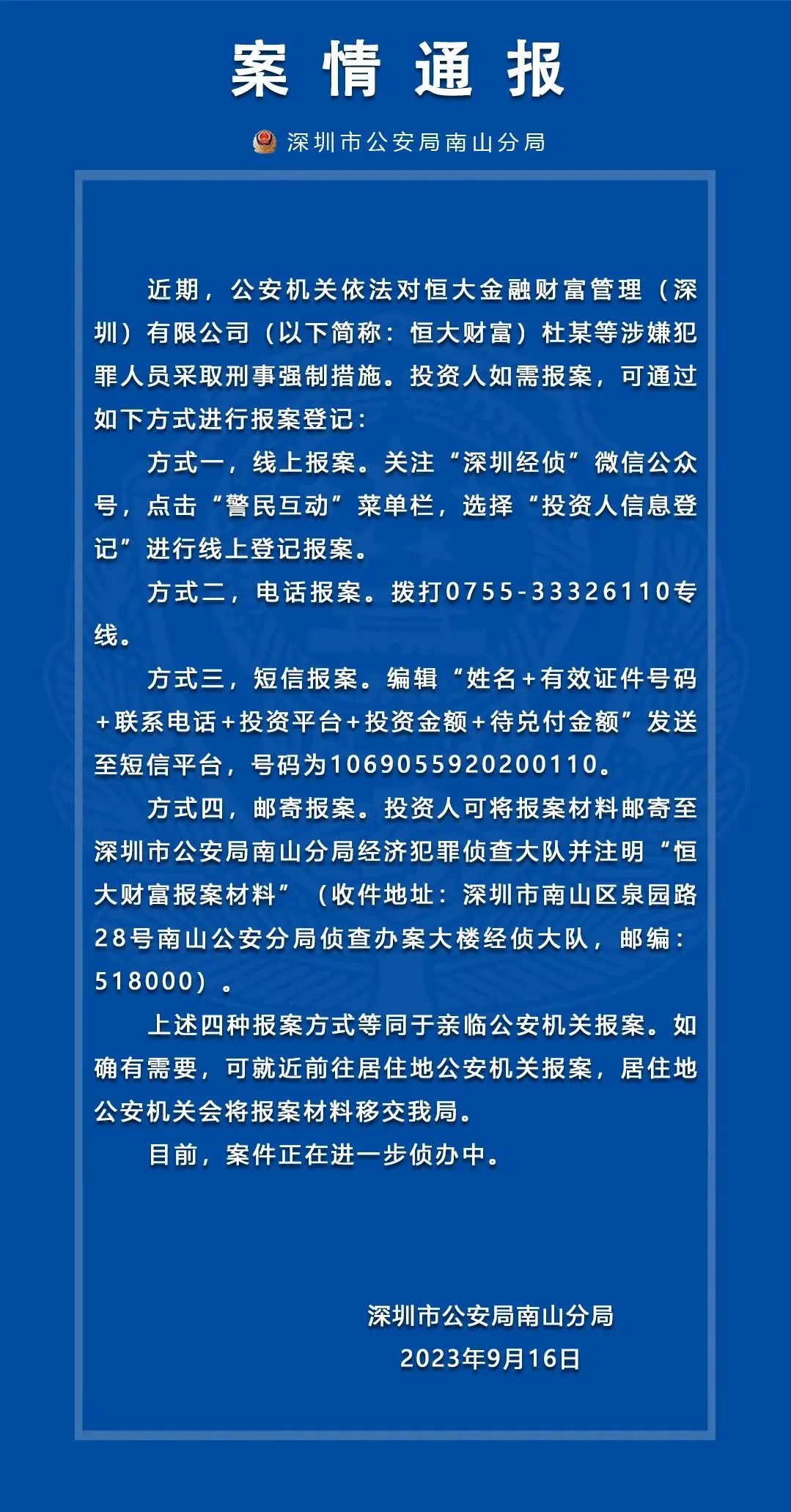 恆大金融財富管理（深圳）有限公司