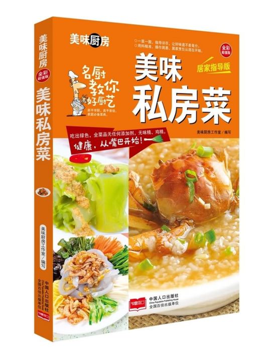 美味私房菜