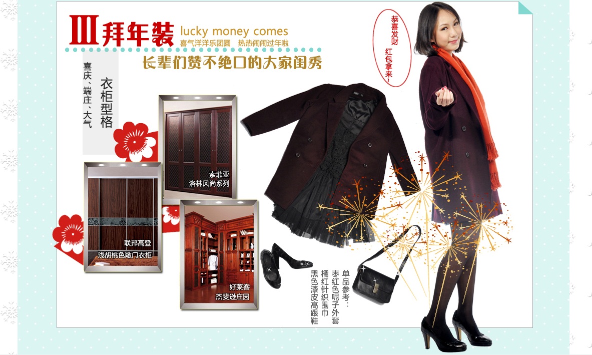 拜年裝 lucky money comes