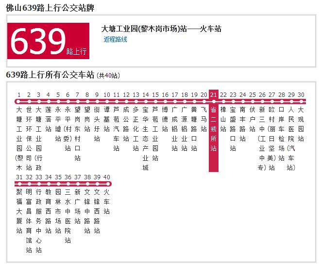 佛山公交639路