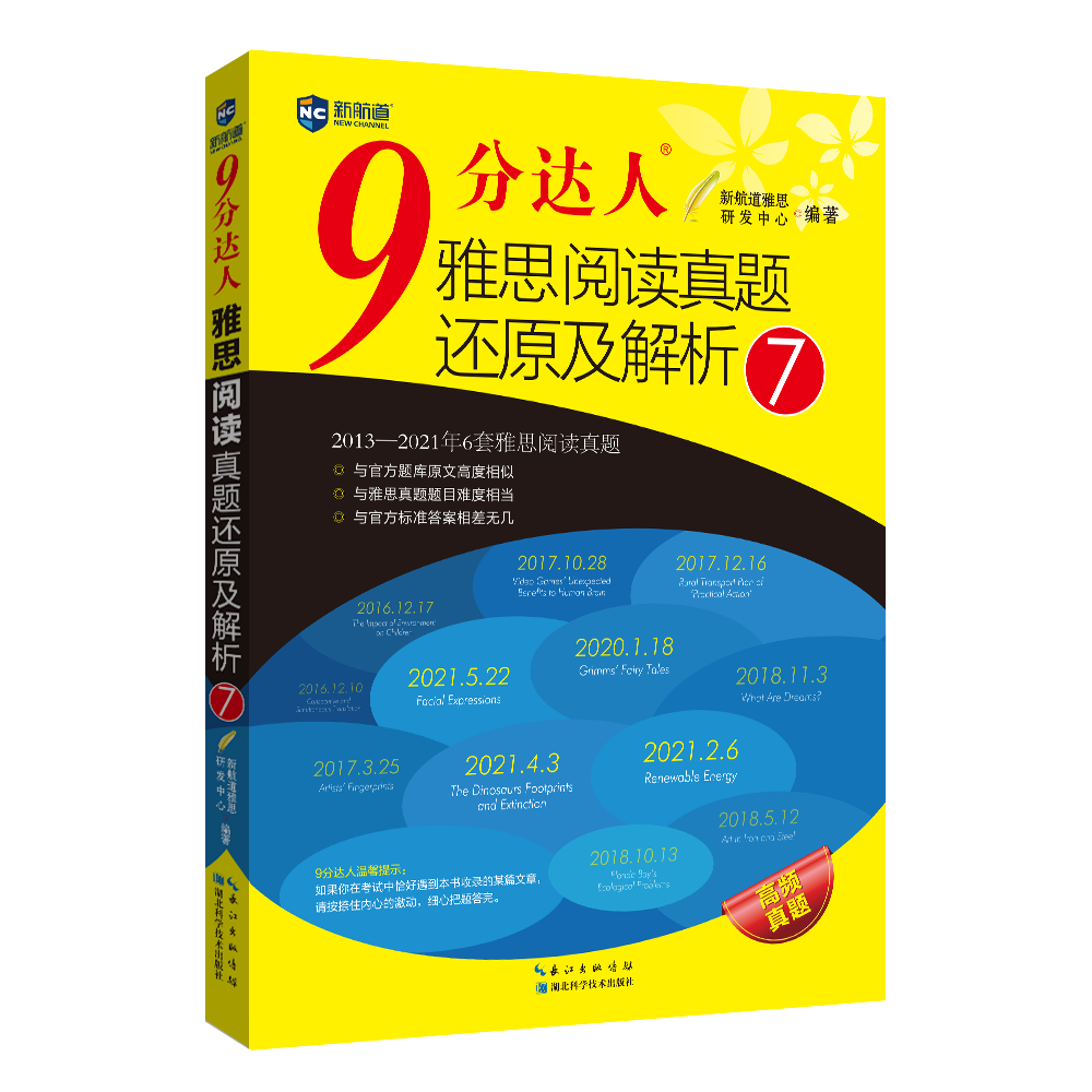 新航道9分達人雅思閱讀真題還原及解析7