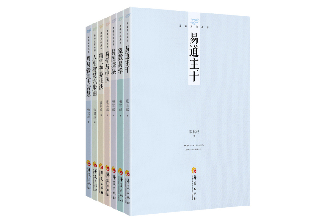 易學文化叢書