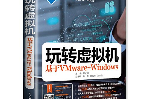 玩轉虛擬機——基於vmware+windows