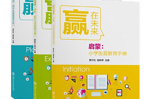 贏在未來(2021年上海交通大學出版社出版的圖書)