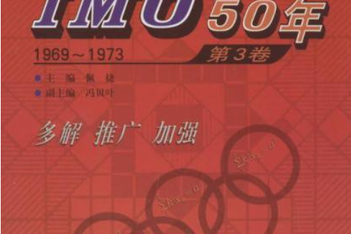 IMO50年（第3卷）1969~1973