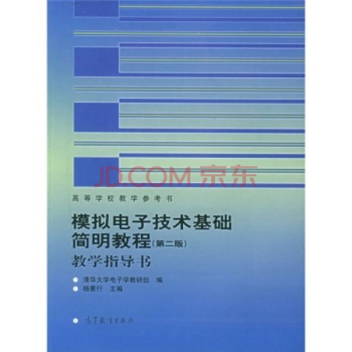數字電子技術基礎簡明教程（第2版）教學指導書