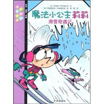 魔法小公主莉莉：滑雪奇遇記