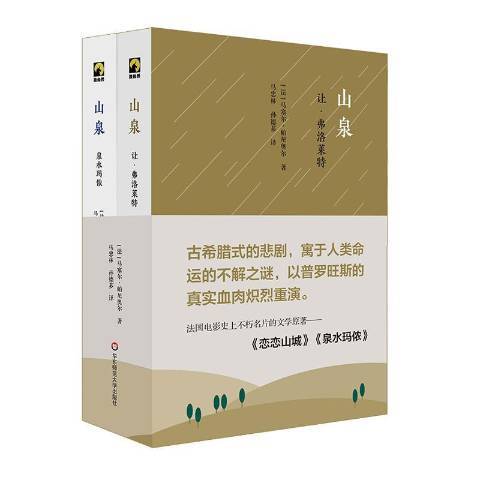 山泉(2019年華東師範大學出版社出版的圖書)