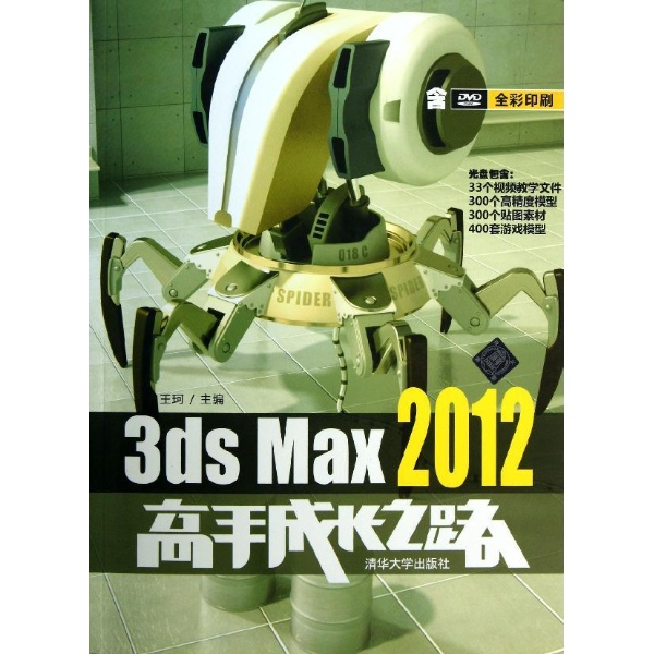 3ds Max 2012高手成長之路