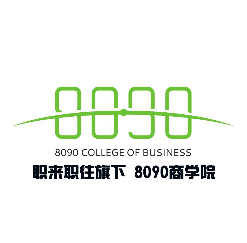 8090商學院