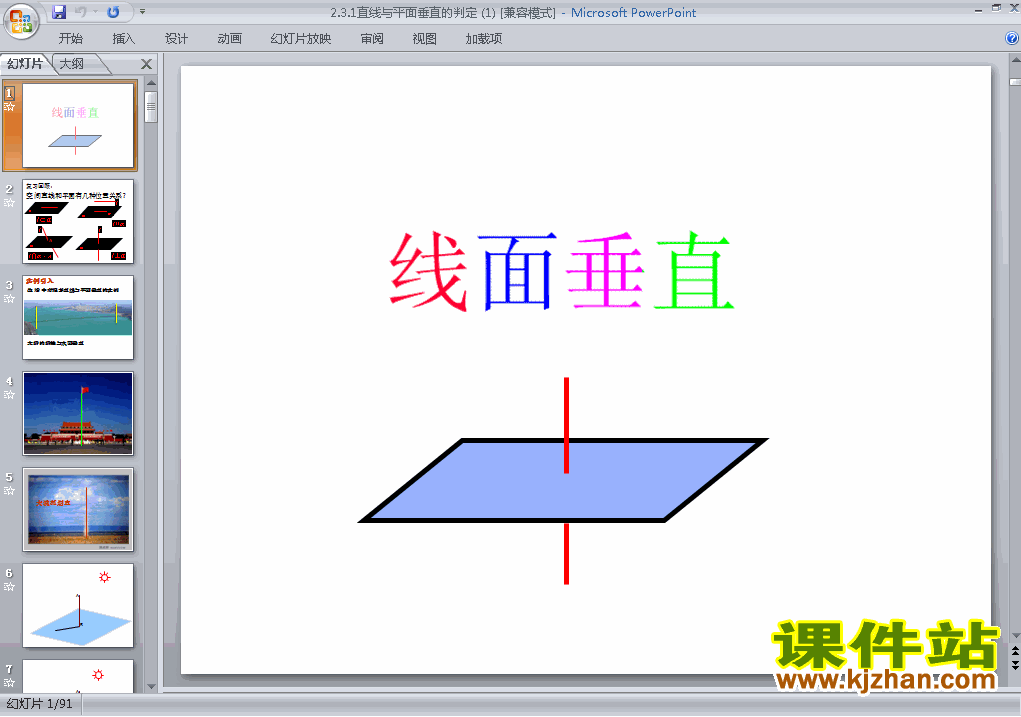 直線和平面垂直