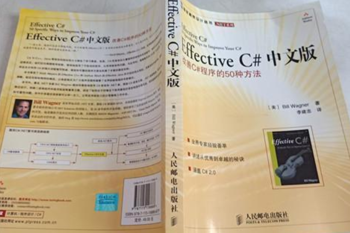 Effective C#中文版