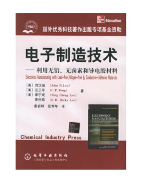 電子製造技術——利用無鉛、無鹵素和導電膠材料