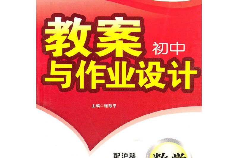 教案與作業設計8年級數學下