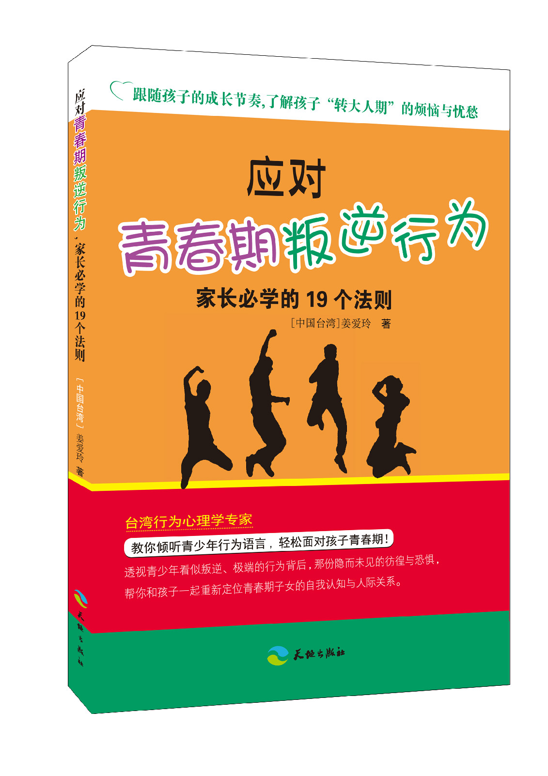 應對青春期叛逆行為，家長必學的19個法則