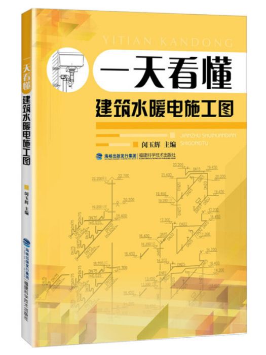 一天看懂建築水暖電施工圖