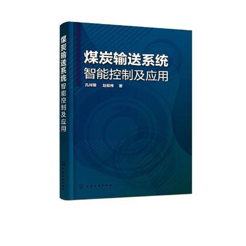 煤炭輸送系統智慧型控制及套用