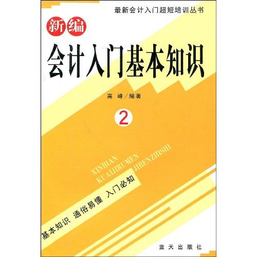 會計入門相關書籍