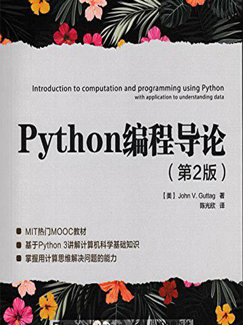 Python編程導論（第2版）