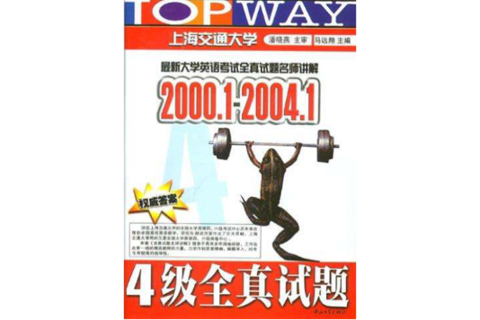 2004.1-2007.6-最新大學英語考試全真試題名師講解-4級全真試題