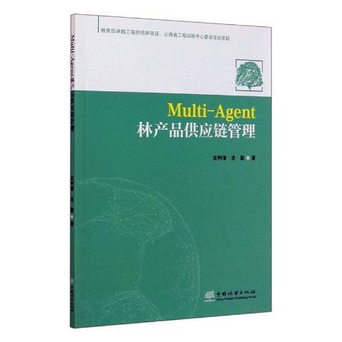 Multi-Agent林產品供應鏈管理