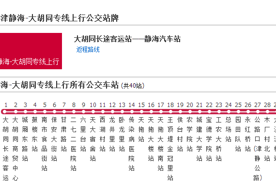 天津公交靜海-大胡同專線