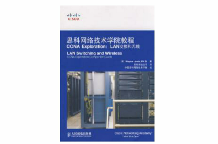 思科網路技術學院教程CCNA Exploration