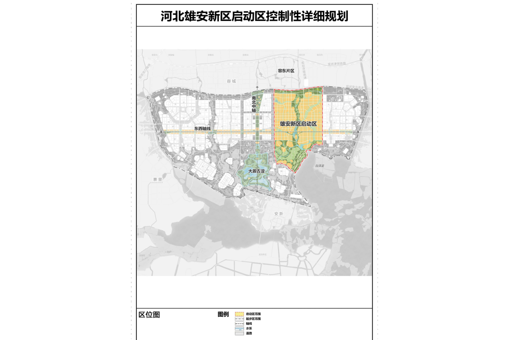 雄安新區啟動區