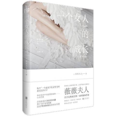 一個女人的成長(2019年北京聯合出版社出版的圖書)