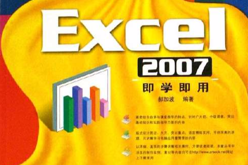 Excel2007即學即用