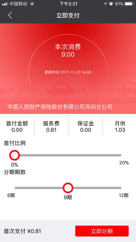 喇叭買單APP客戶端截圖