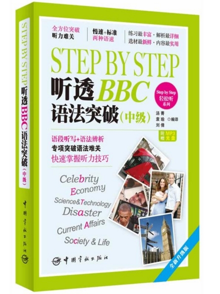 Step by Step 聽透BBC：語法突破（中級）