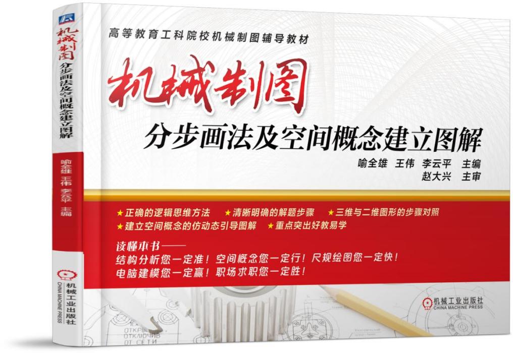 機械製圖分步畫法及空間概念建立圖解
