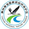 貴州威寧草海國家級自然保護區