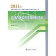 初級會計實務全真模擬試卷(2010年經濟科學出版社出版書籍)