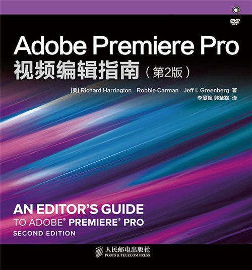 Adobe Premiere Pro視頻編輯指南（第2版）