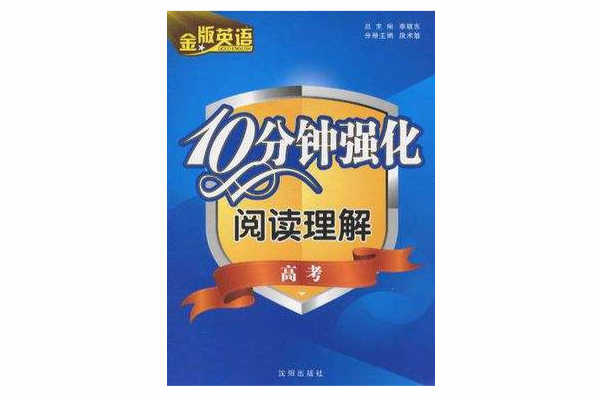 金版英語·10分鐘強化